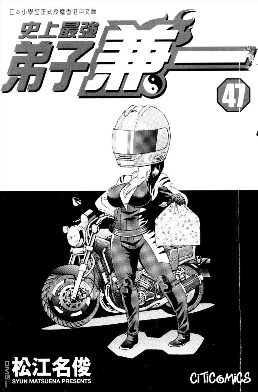 史上最强弟子兼一一影九拳漫画,第47卷3图
