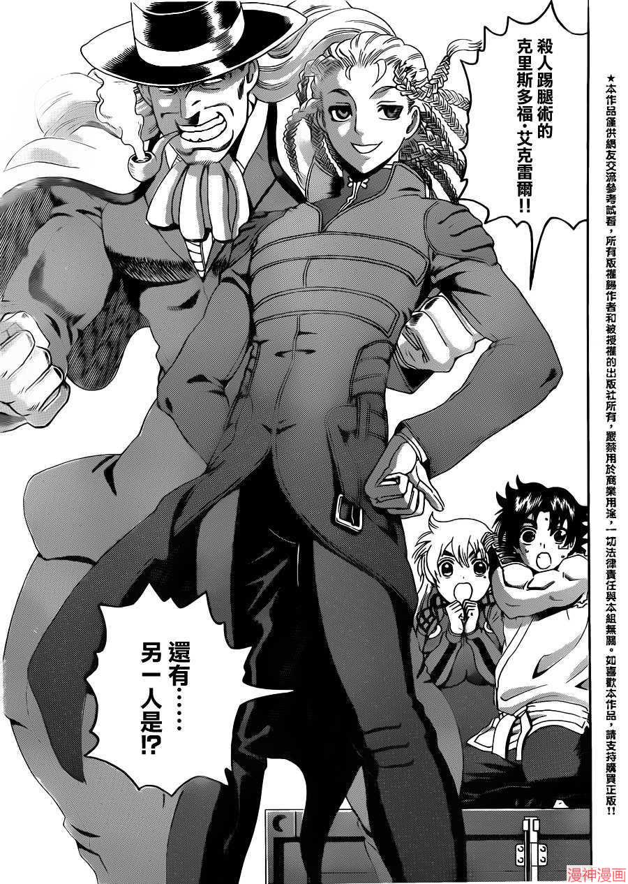史上最强弟子兼一一影九拳漫画,第541话3图