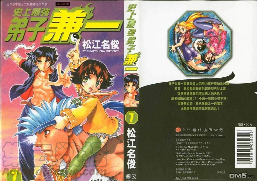 史上最强弟子兼一一影九拳漫画,第7卷1图