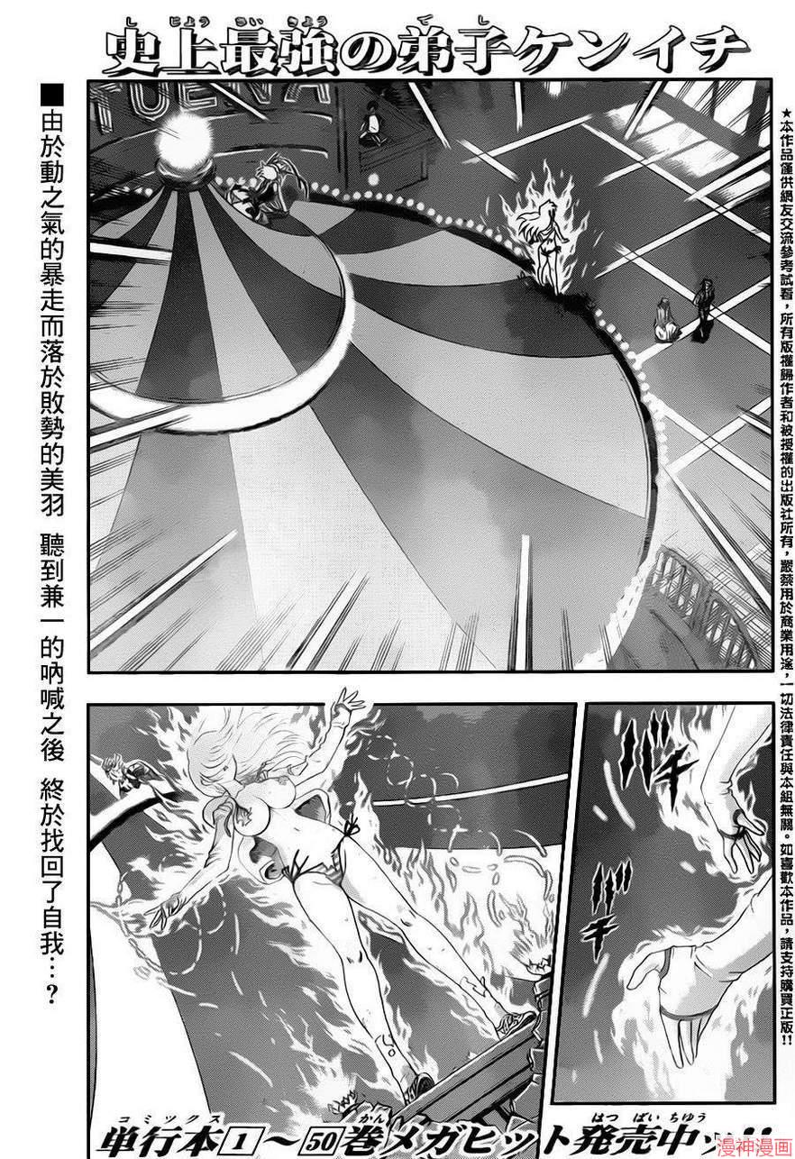 史上最强炼气期漫画,第512话1图