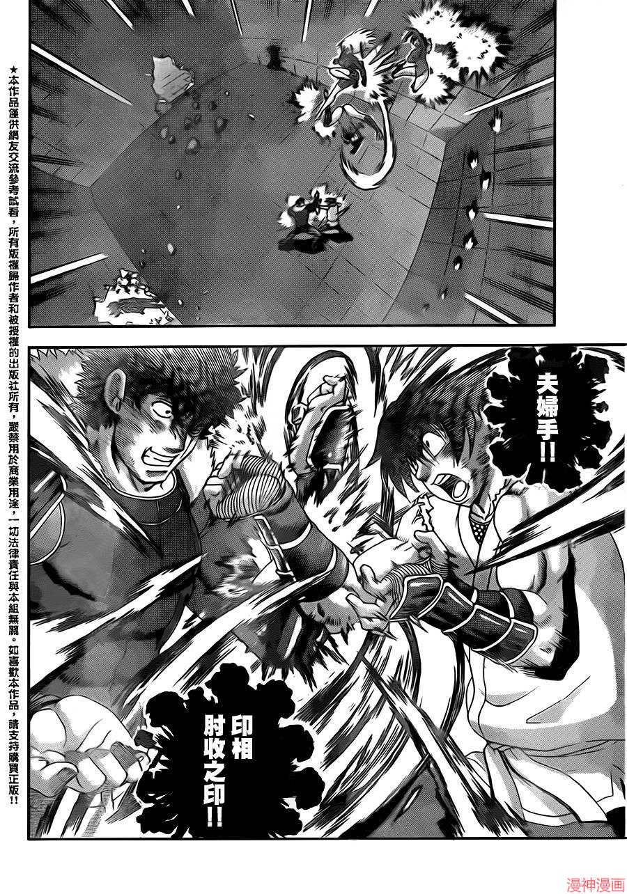 史上最强弟子兼一一影九拳漫画,第570话4图