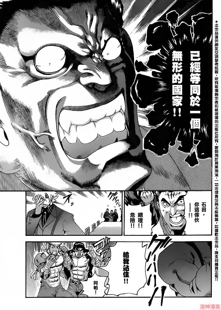 史上最强弟子兼一ova无光漫画,第540话3图