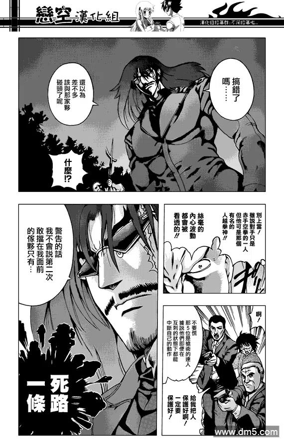 史上最强弟子兼一boss漫画,第433话3图