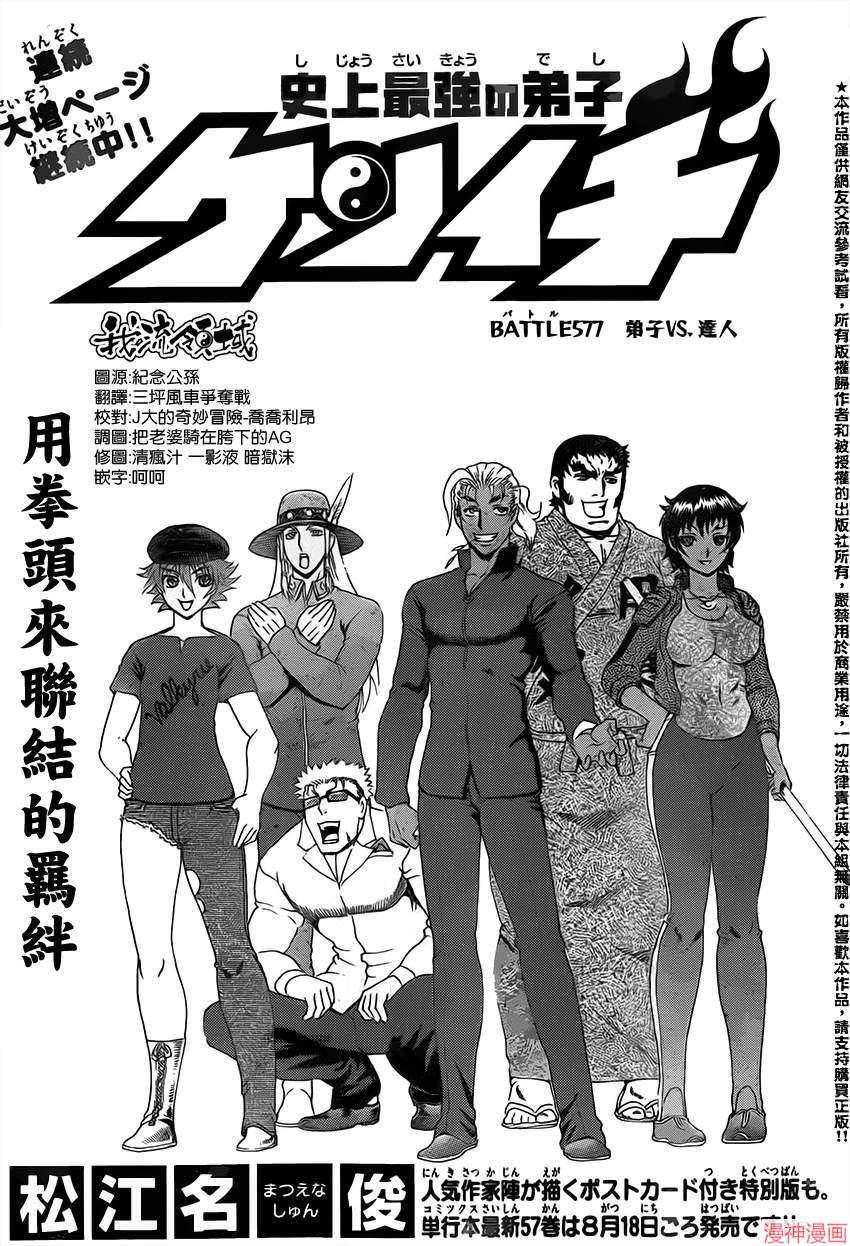 史上最强弟子兼一一影九拳漫画,第577话1图