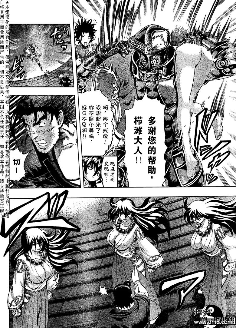 史上最强弟子兼一一影九拳漫画,第365话5图