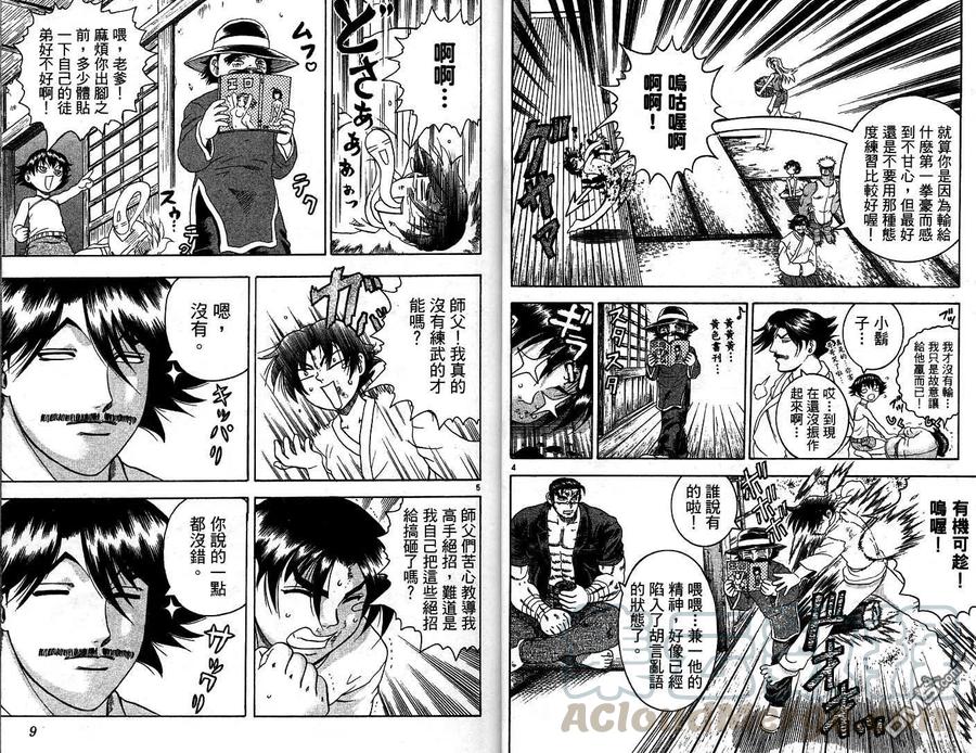 史上最强弟子兼一一影九拳漫画,第14卷5图