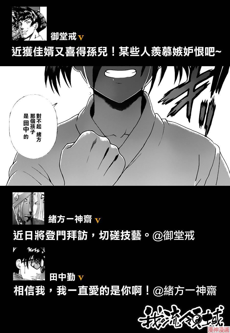 史上最强弟子兼一ova无光漫画,第522话1图