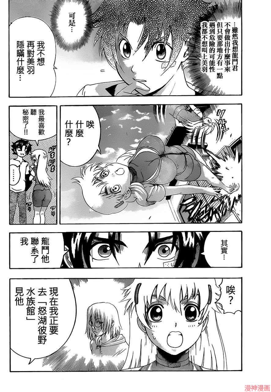 史上最强弟子兼一一影九拳漫画,第482话3图