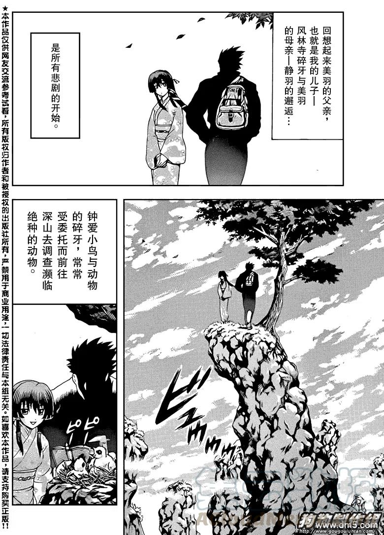 史上最强弟子兼一谁最强漫画,第430话4图