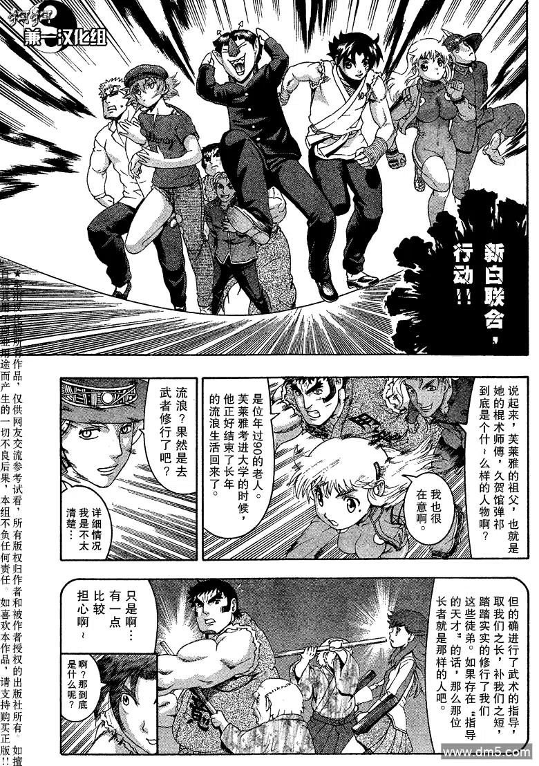 史上最强弟子兼一boss漫画,第374话3图