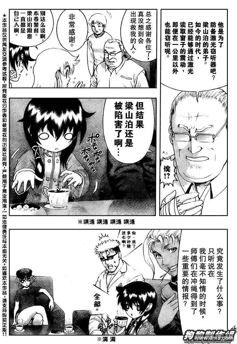 史上最强弟子兼一谁最强漫画,第411话3图