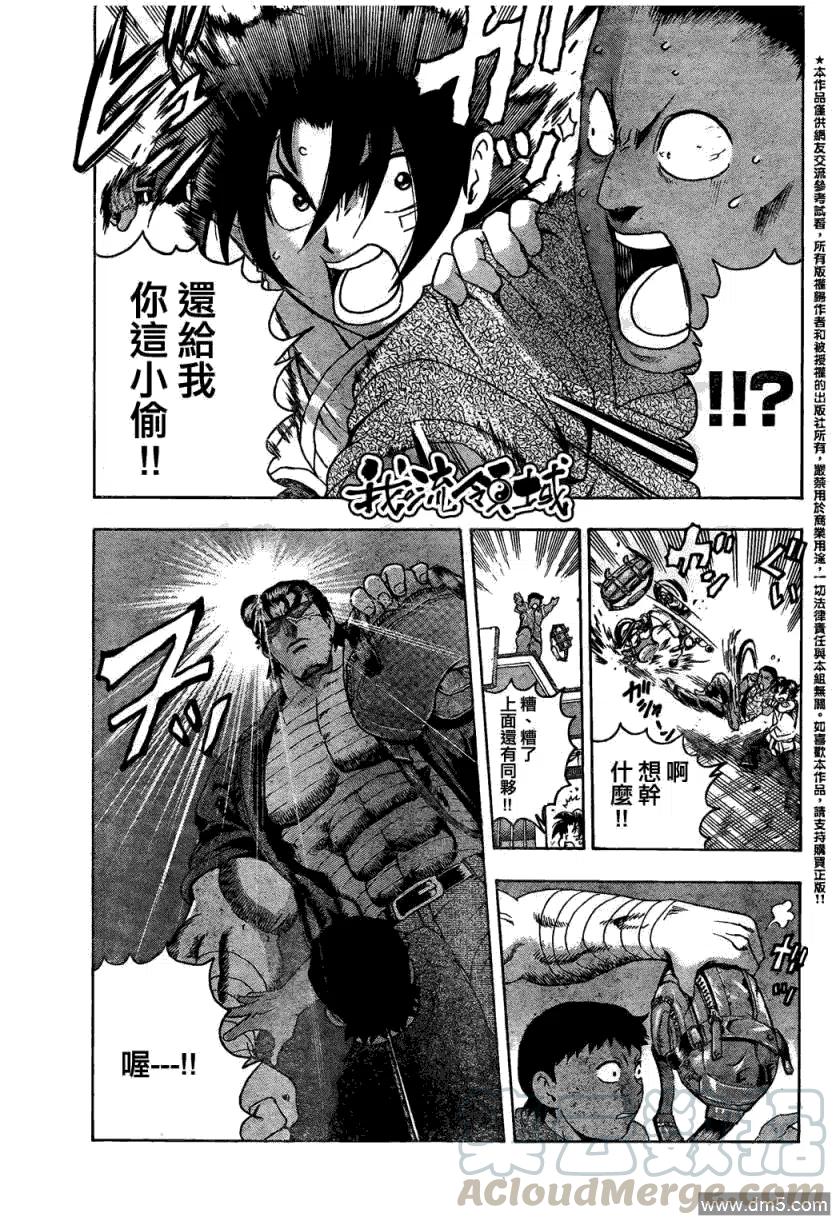 史上最强弟子兼一叶翔漫画,第452话4图