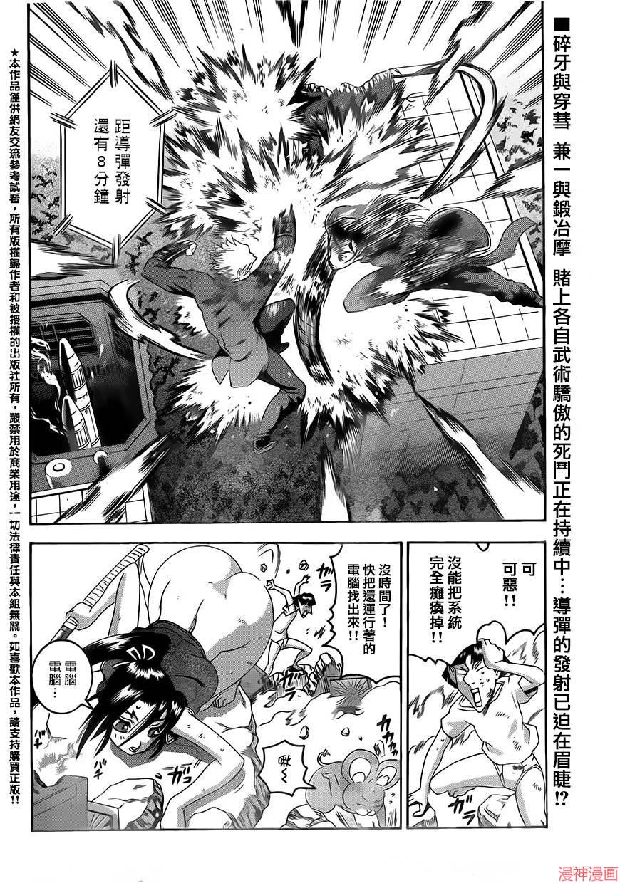 史上最强弟子兼一ova无修版下载漫画,第574话2图