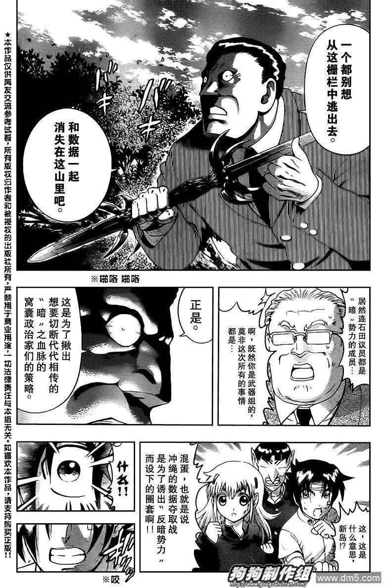 史上最强弟子兼一谁最强漫画,第421话3图