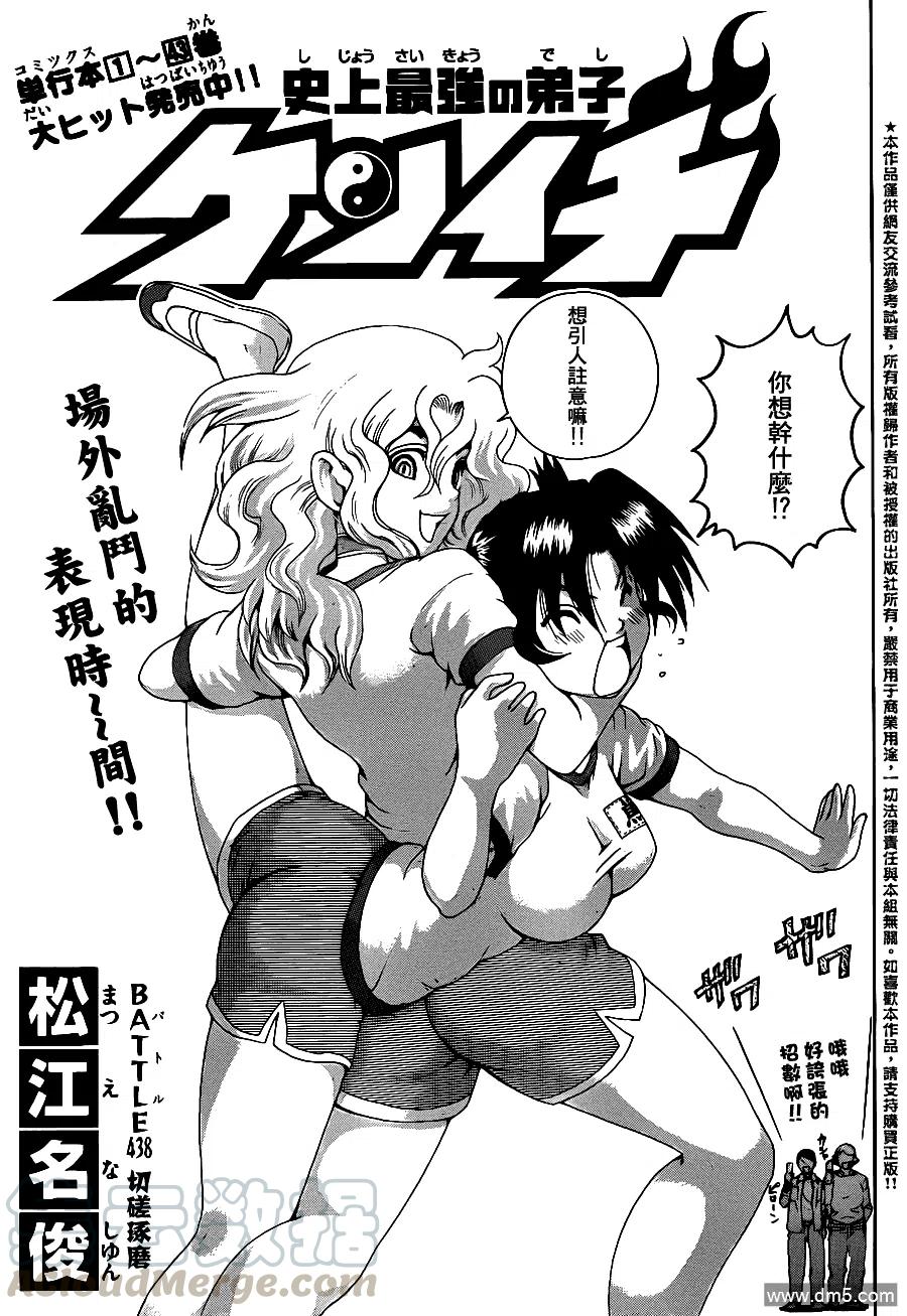 史上最强弟子兼一ova无修版下载漫画,第438话1图