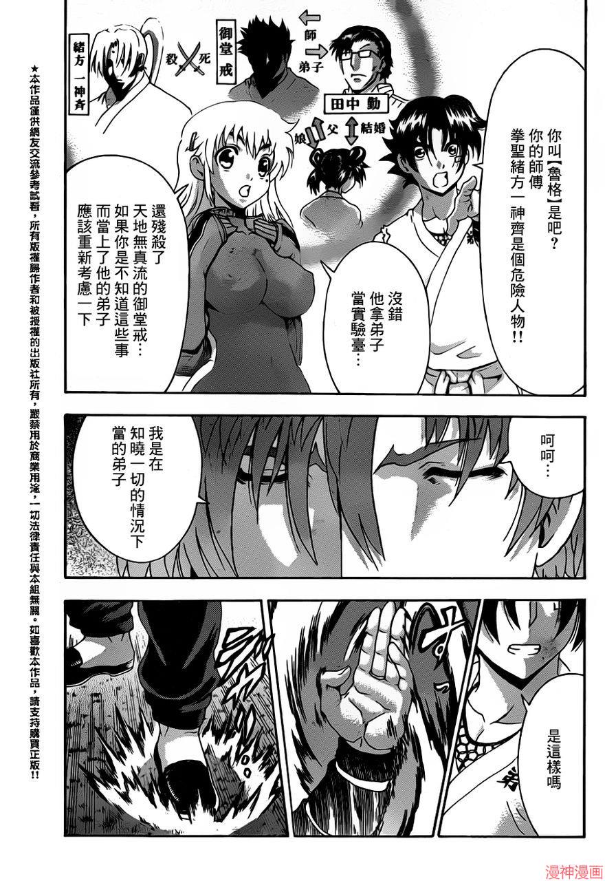史上最强弟子兼一一影九拳漫画,第493话3图