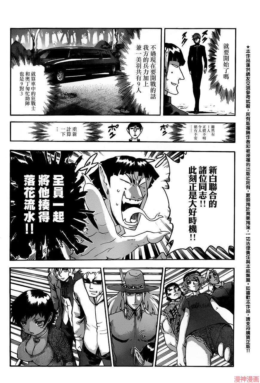 史上最强弟子兼一一影九拳漫画,第493话5图