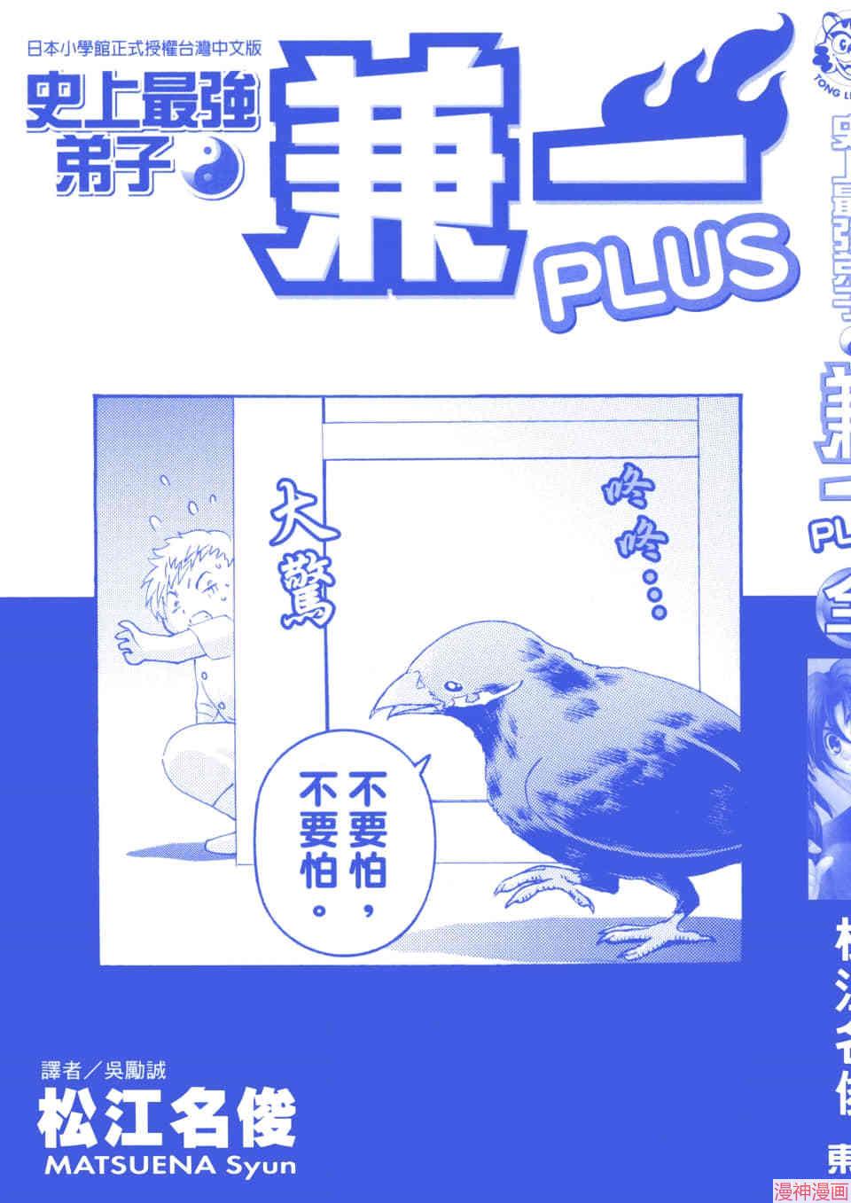 史上最强弟子兼一一影九拳漫画,PLUS4图