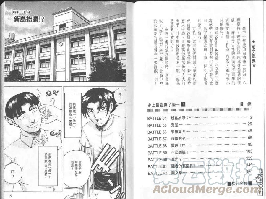 史上最强弟子兼一一影九拳漫画,第7卷5图