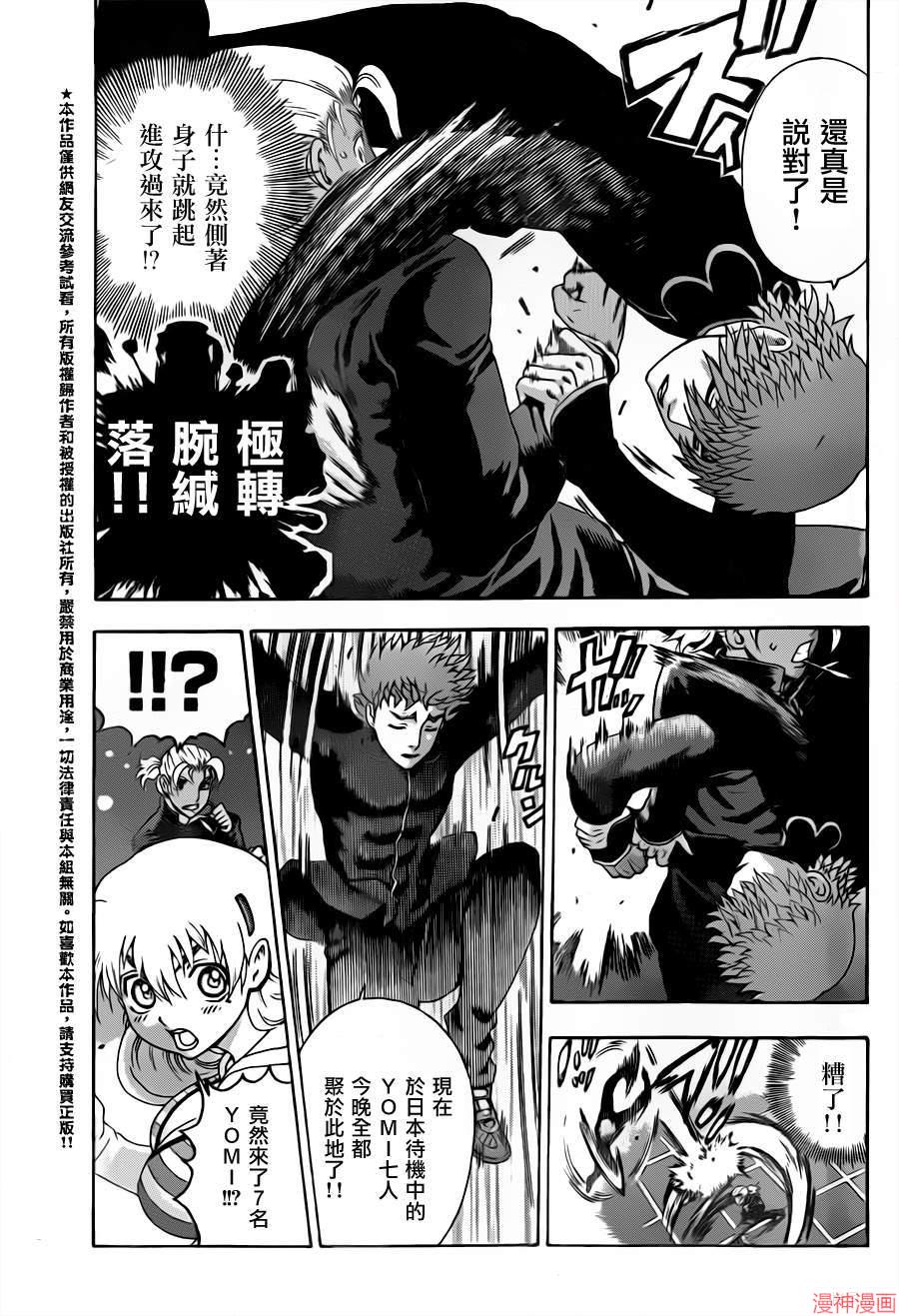 史上最强弟子兼一一影九拳漫画,第501话5图