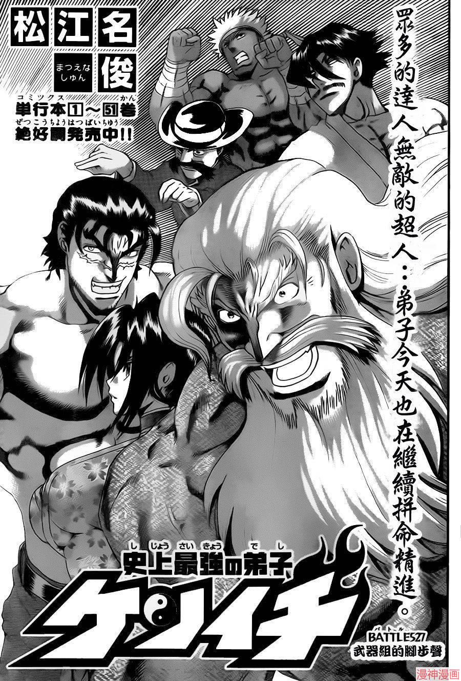 史上最强弟子兼一吧漫画,第527话2图