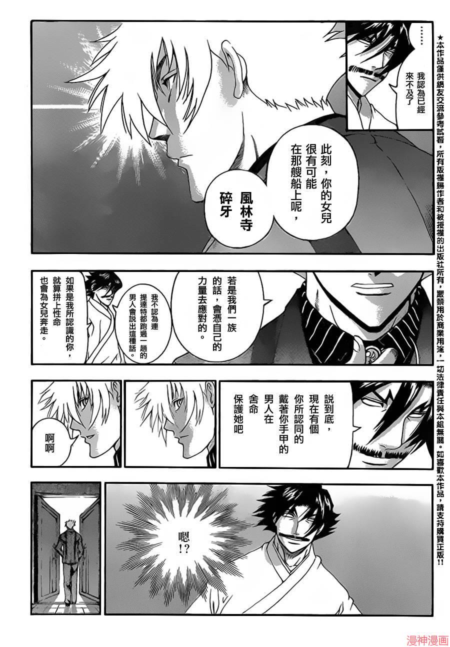 史上最强弟子兼一ova无光漫画,第540话5图