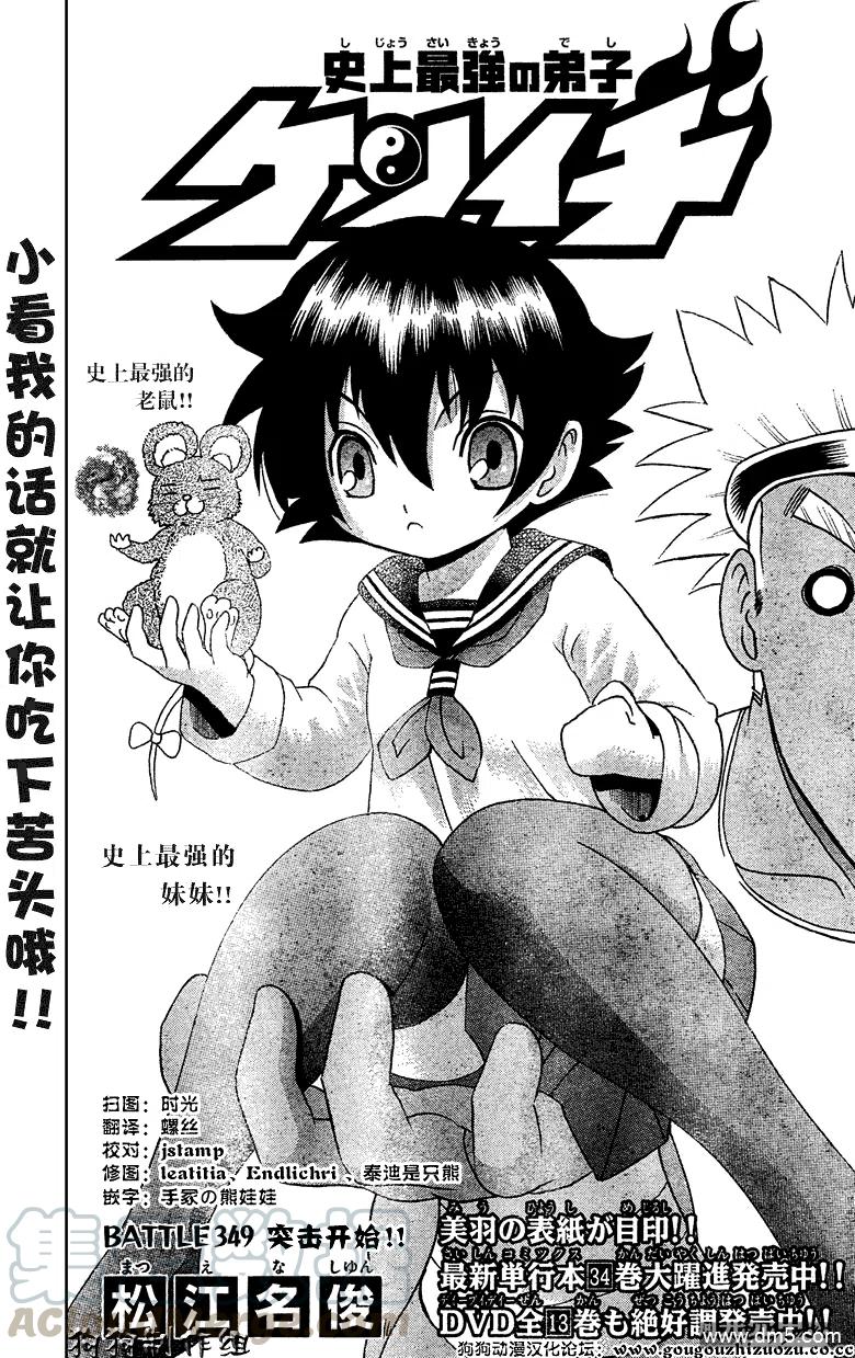 史上最强炼气期漫画,第349话1图