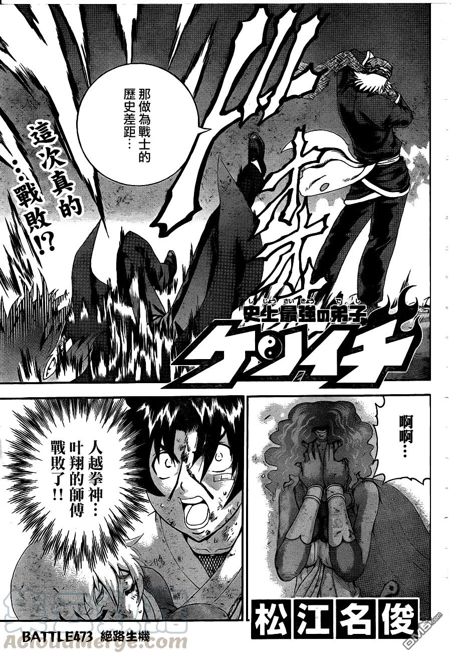 史上最强弟子兼一一影九拳漫画,第473话1图