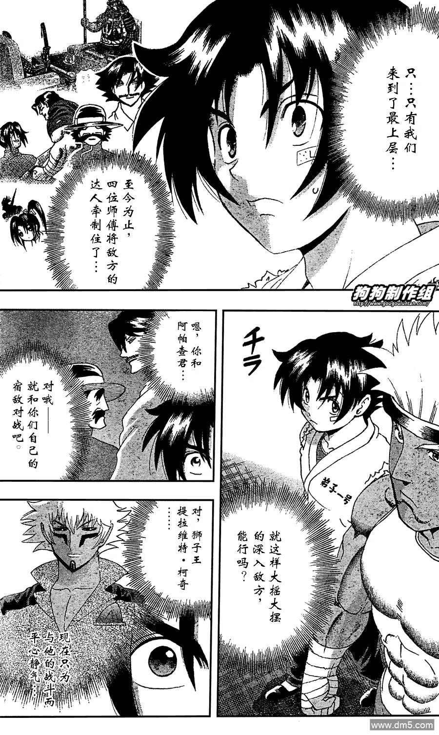 史上最强弟子兼一一影九拳漫画,第386话3图