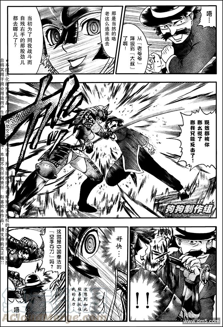 史上最强弟子兼一ova无修樱花动漫漫画,第390话4图