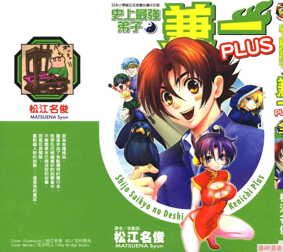 史上最强弟子兼一一影九拳漫画,PLUS2图