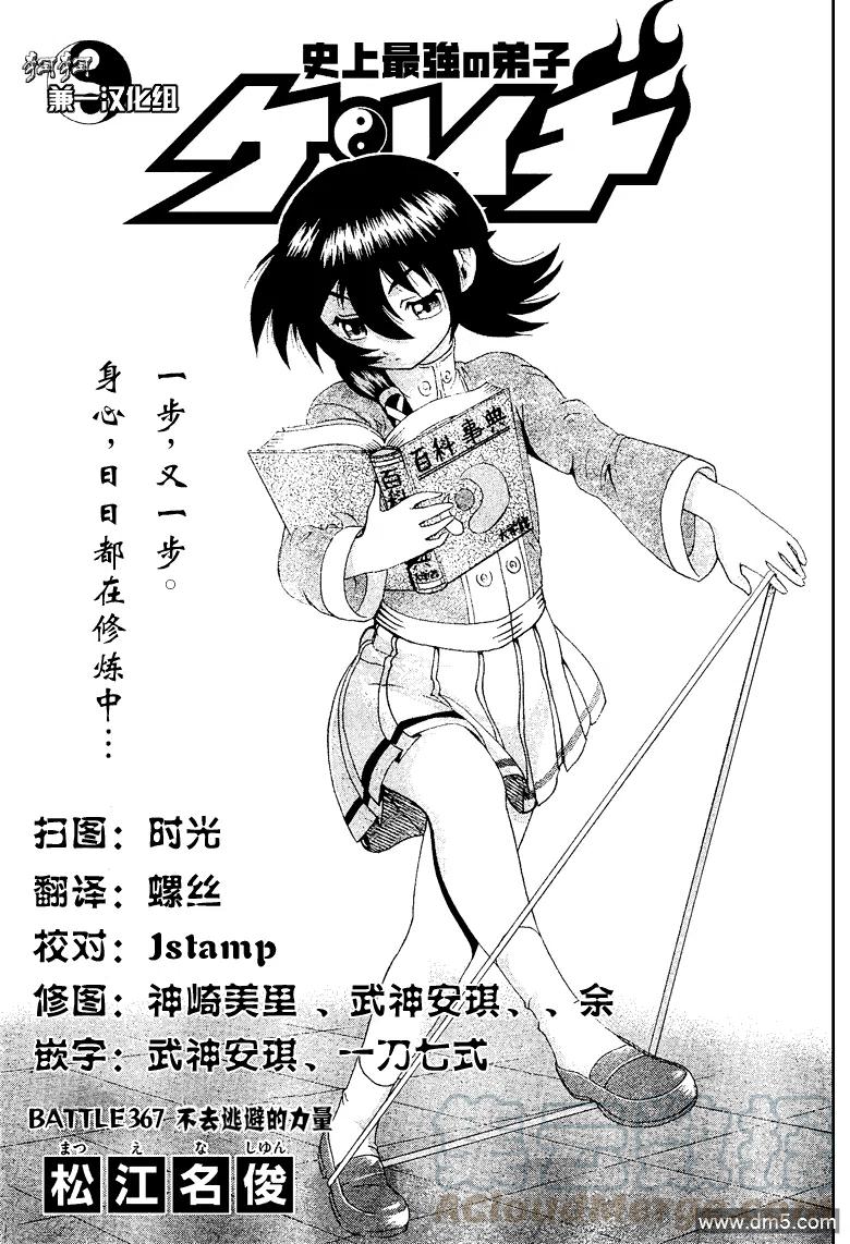 史上最强弟子兼一一影九拳漫画,第367话1图