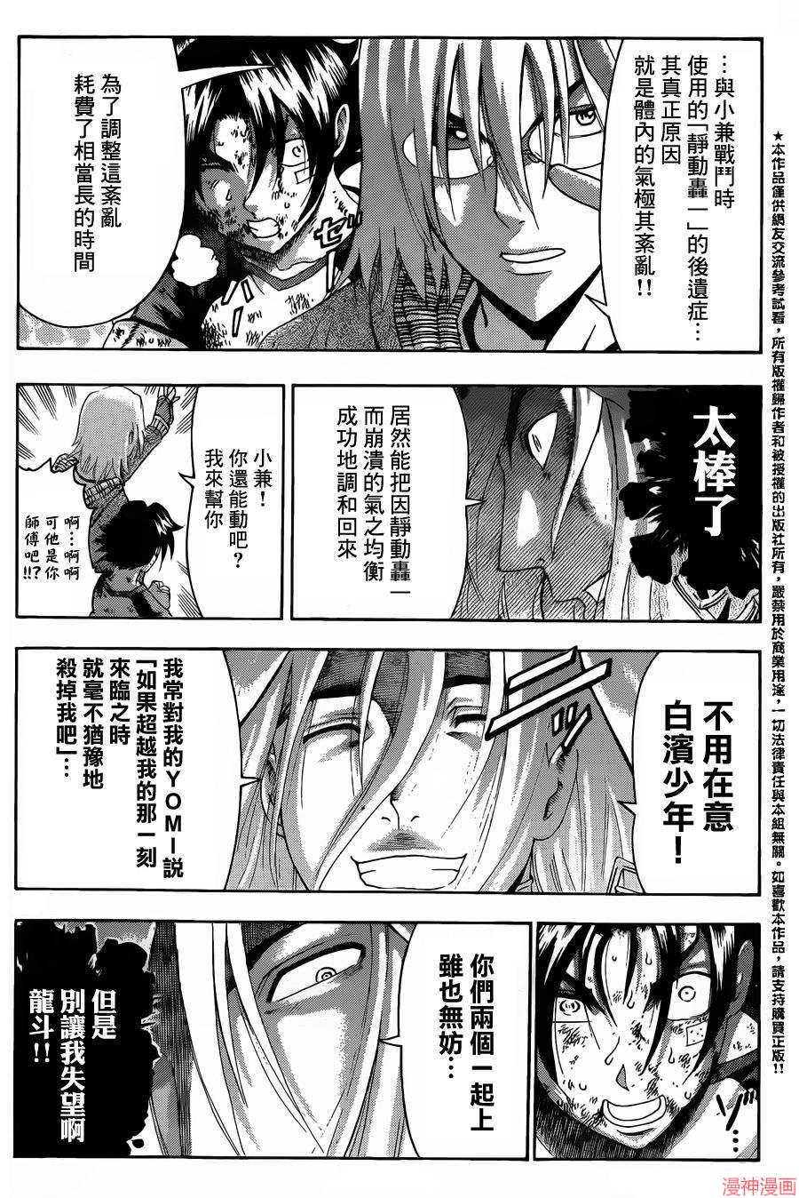 史上最强弟子兼一吧漫画,第517话5图