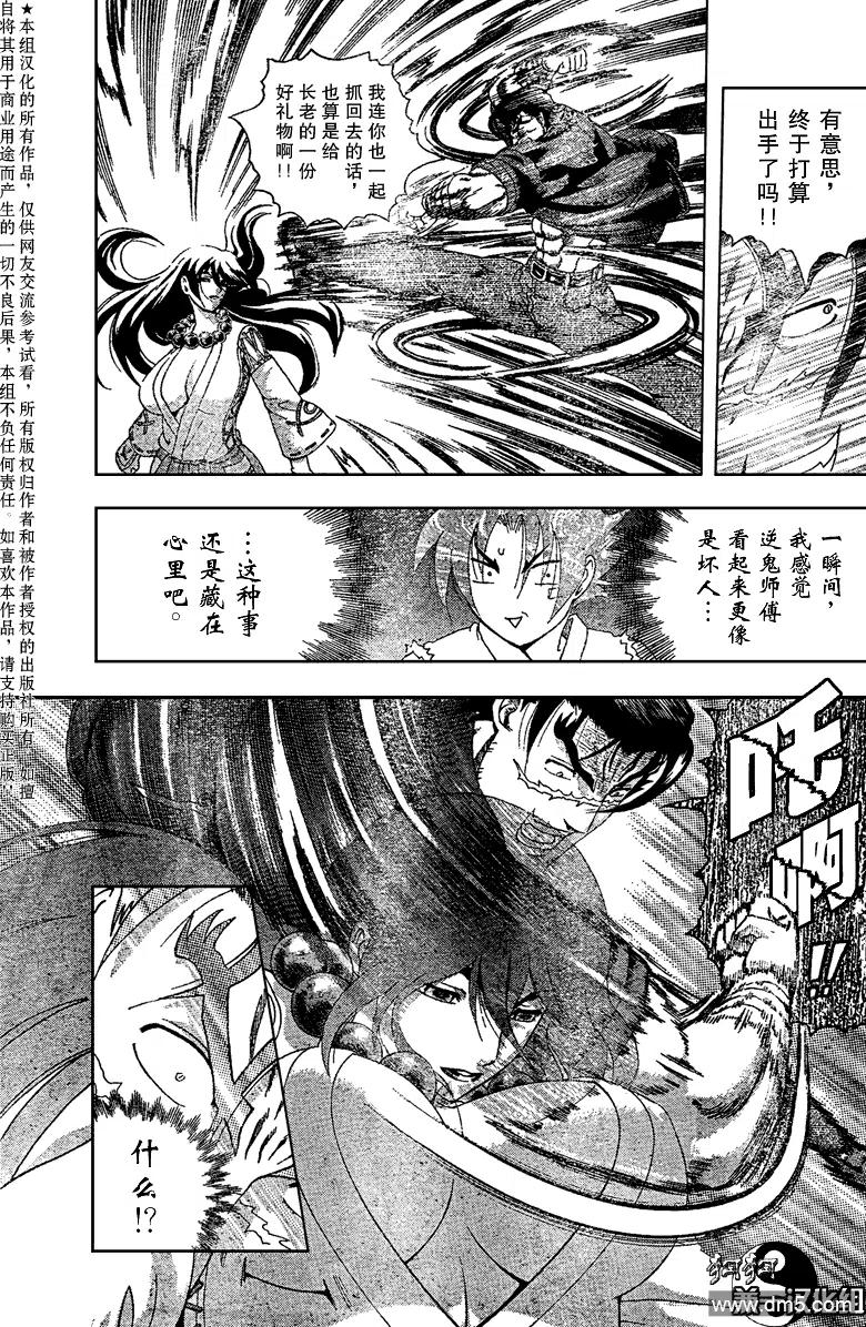史上最强弟子兼一一影九拳漫画,第365话3图