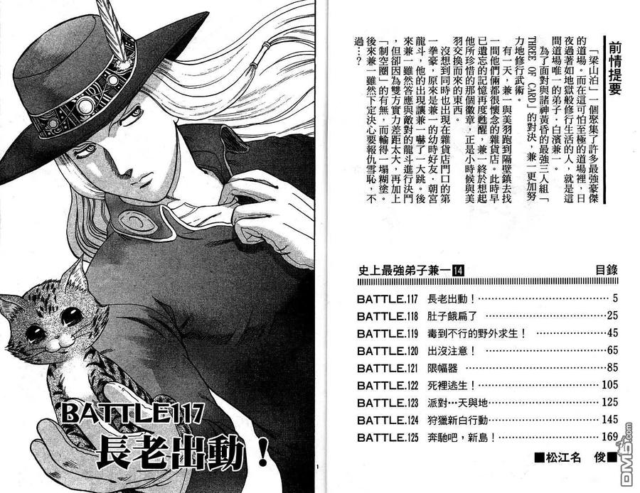 史上最强弟子兼一一影九拳漫画,第14卷3图
