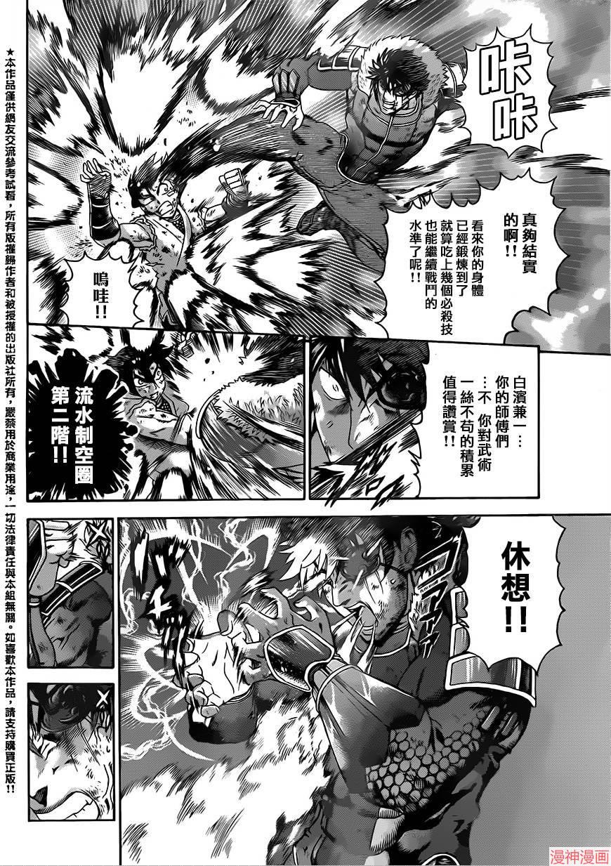 史上最强弟子兼一ova无修版下载漫画,第574话4图