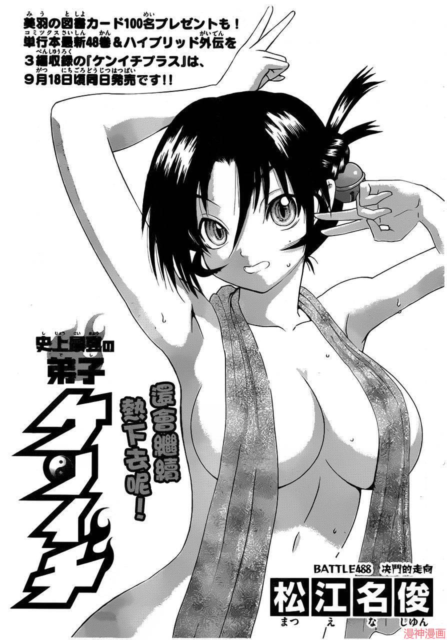史上最强弟子兼一一影九拳漫画,第488话1图