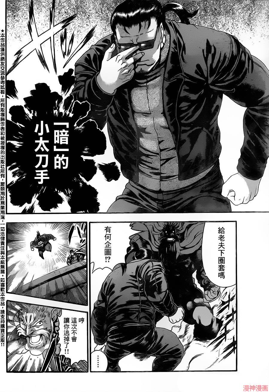 史上最强弟子兼一一影九拳漫画,第531话5图
