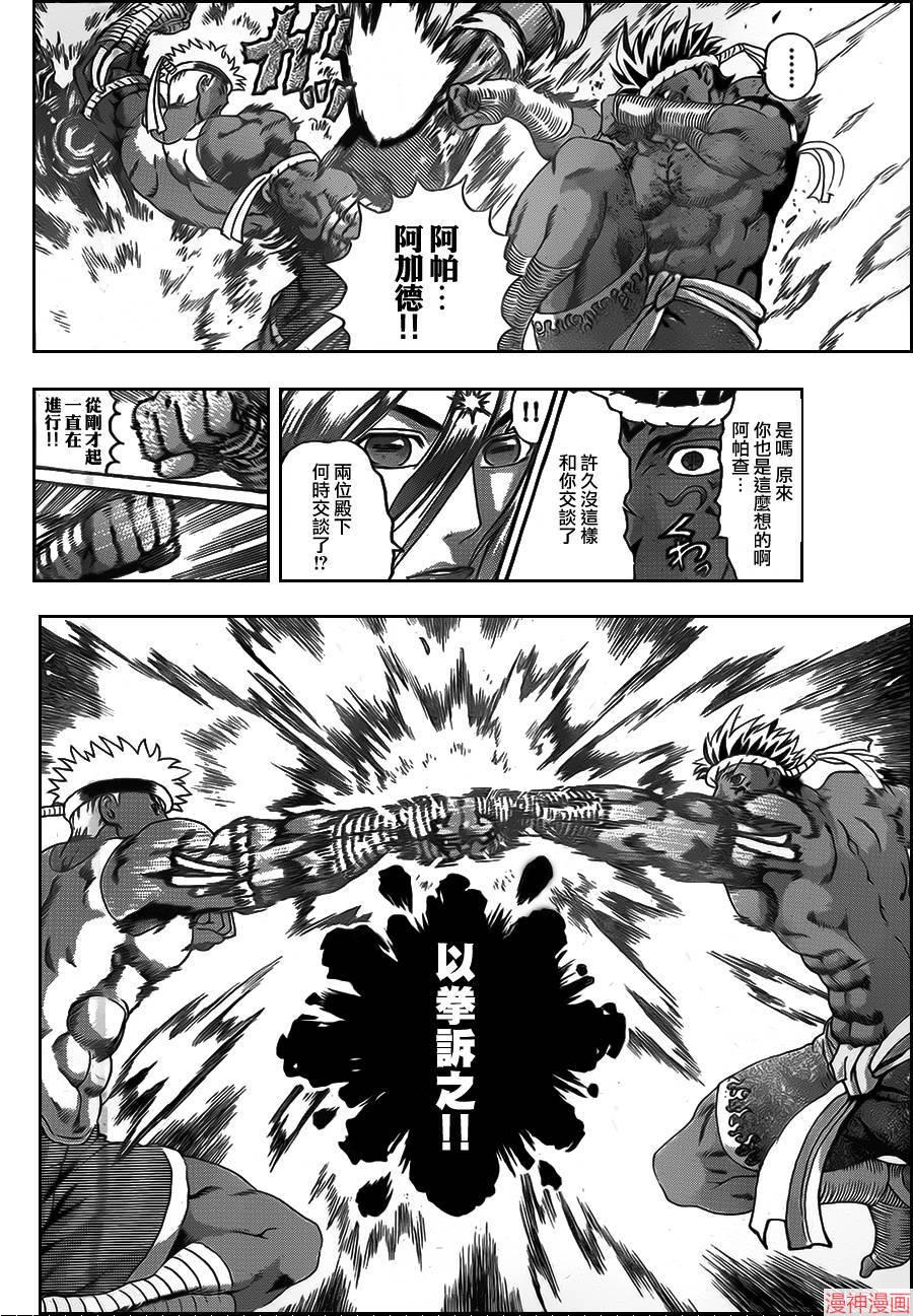 史上最强弟子兼一一影九拳漫画,第569话4图