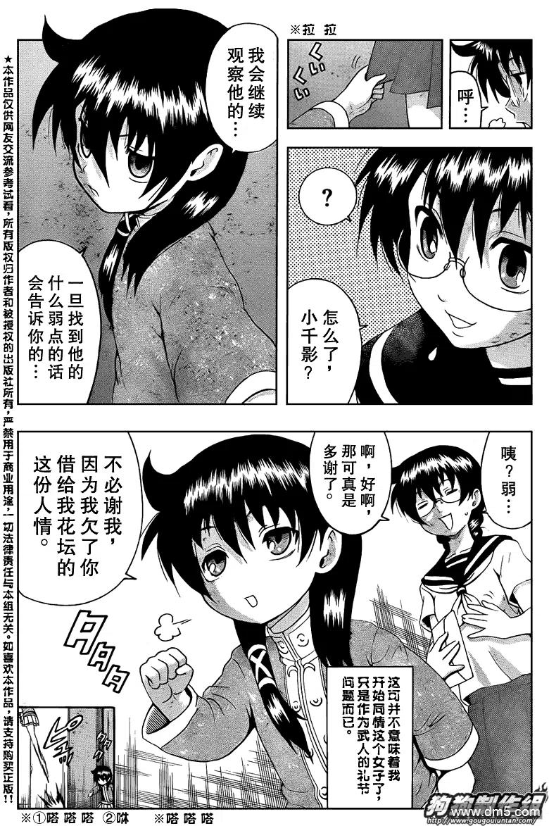 史上最强弟子兼一谁最强漫画,第424话5图