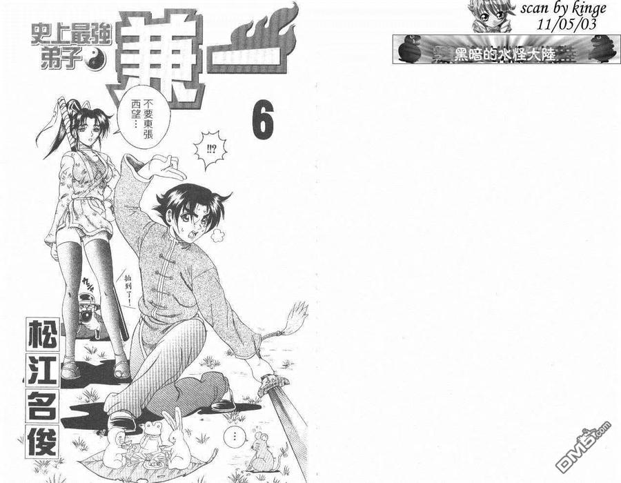 史上最强弟子兼一ova无修版下载漫画,第6卷2图