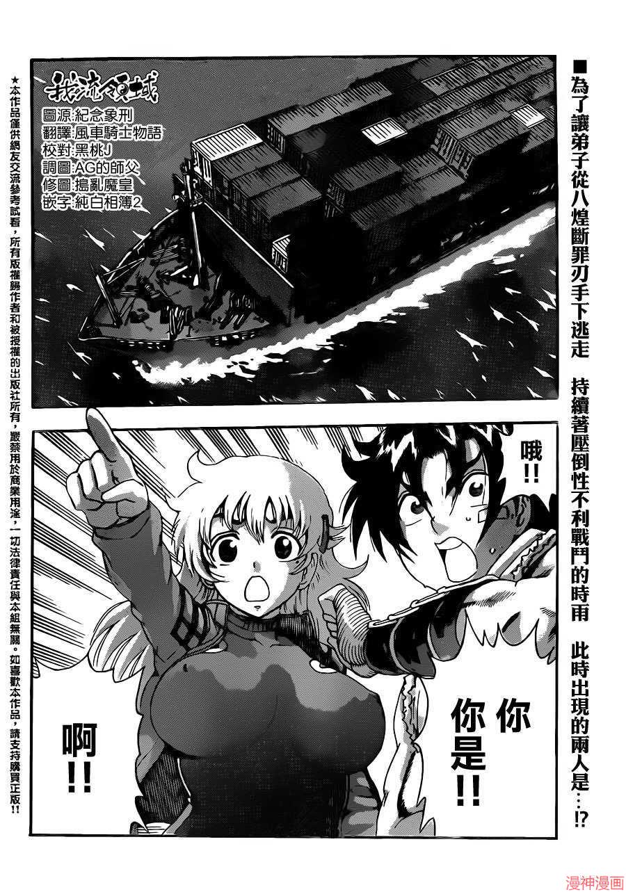 史上最强弟子兼一一影九拳漫画,第541话2图
