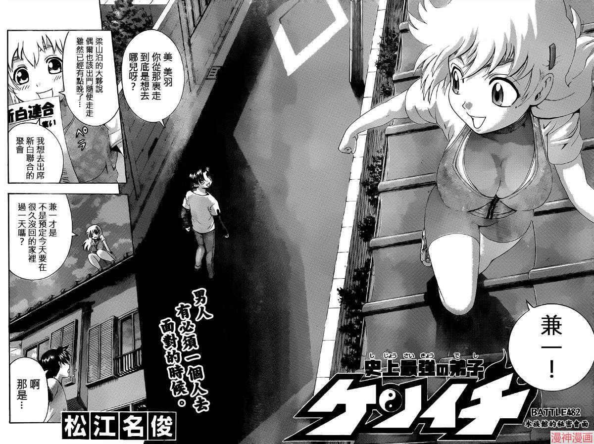 史上最强弟子兼一一影九拳漫画,第482话2图