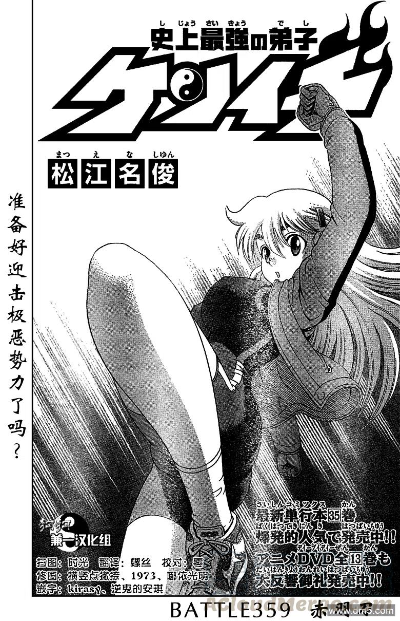 史上最强弟子兼一boss漫画,第359话1图