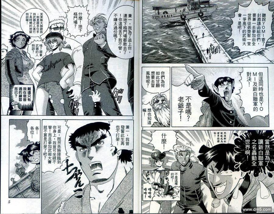 史上最强弟子兼一之地表最强漫画,第23卷4图