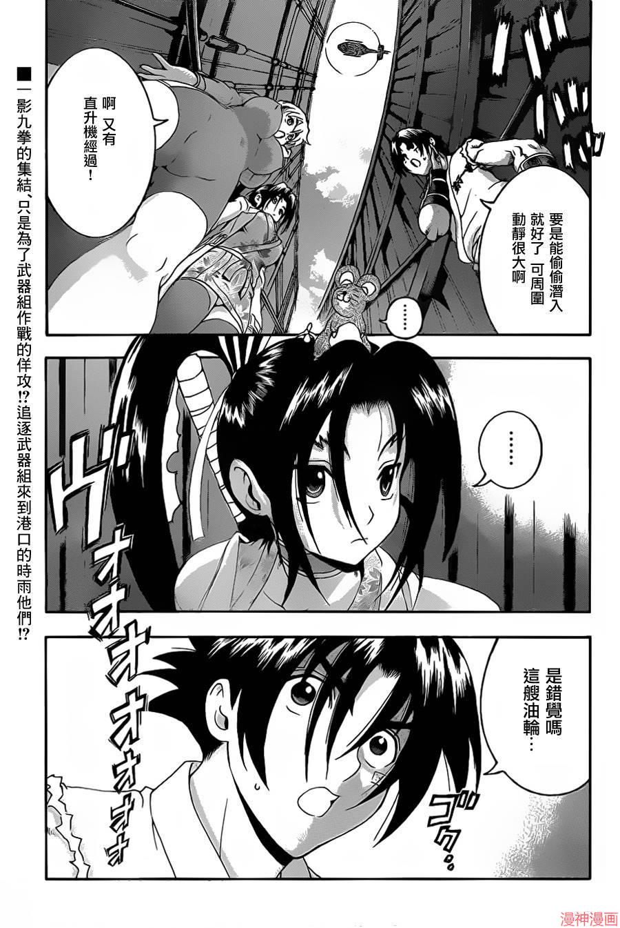 史上最强弟子兼一ova无修版下载漫画,第538话1图