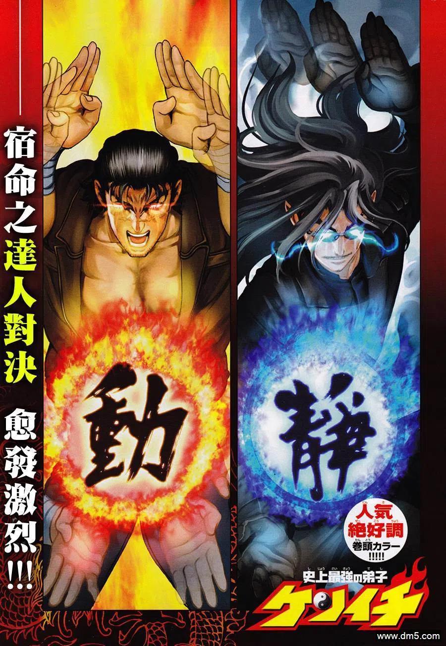 史上最强弟子兼一一影九拳漫画,第436话2图