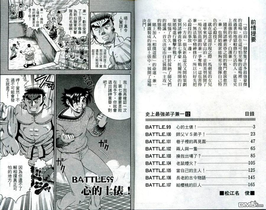 史上最强弟子兼一一影九拳漫画,第12卷3图