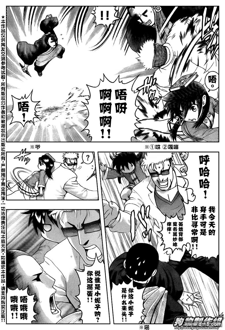 史上最强弟子兼一一影九拳漫画,第414话5图