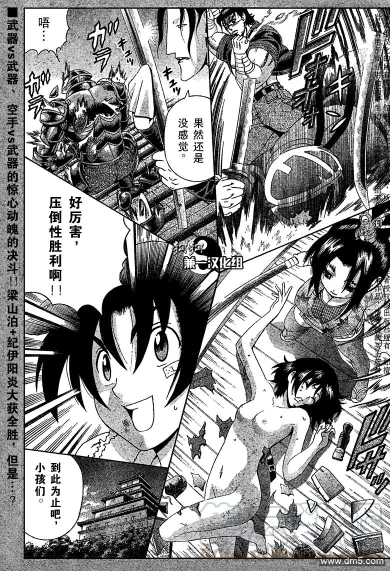 史上最强弟子兼一一影九拳漫画,第365话1图